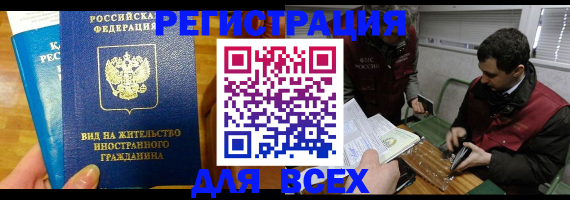 прописка законно в Дальнегорске